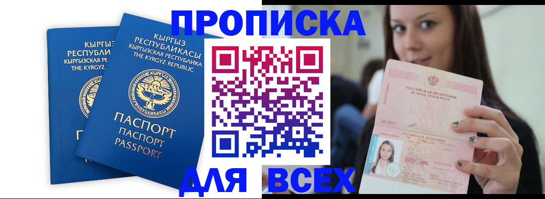 временная регистрация для всех в Уржуме